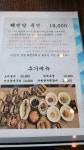 혜빈당 한정식