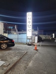 지누한상