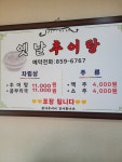 옛날추어탕