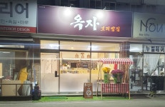옥자