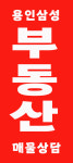 용인삼성공인중개사사무소