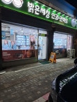 밝은세상안경원