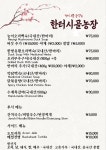 한터시골농장 본점