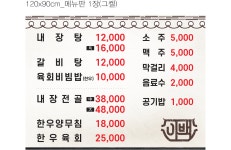 내장탕전문점이백