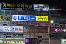 꿈이룸학습센터학원