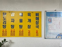 고향감자탕