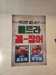 울트라꼼장어 안산중앙점