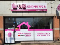 이룸공인중개사사무소
