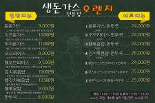 오렌지 생돈까스