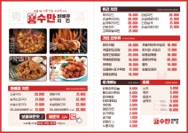 수만바베큐치킨