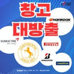 F1타이어 동의정부IC점