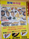 경북보리밥