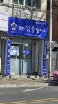 행정사임종성사무소