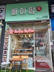 수제식빠아앙zip