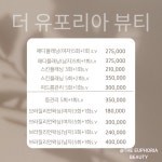 더 유포리아 뷰티