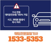 수원5353대리운전