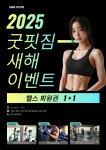 굿핏짐