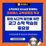 조이매스수학교습소