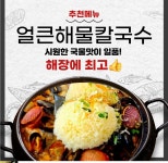 쭈낙해물칼국수 청주본점