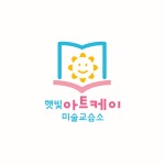 햇빛아트케이미술교습소