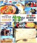 장단콩두부전문점