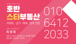 호반스타공인중개사사무소