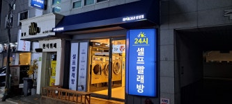 화이트365 삼성점