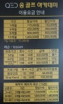 송골프아카데미