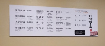 이가정육