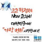 더몰입고등영어학원