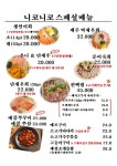 니코니코 송내로데오점