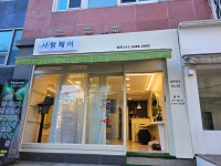 사랑헤어