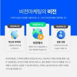 비전마케팅