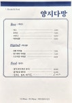 양지다방