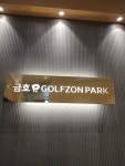 골프존파크 강구금호스크린