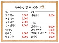우이동 멸치국수