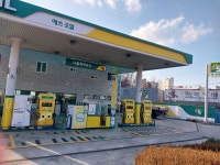 S-OIL 나들목주유소