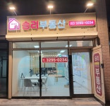 승리부동산공인중개사사무소