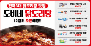 도비네닭도리탕