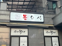 봉스시