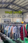 빈티지원 대전점
