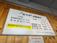 김가네숯불갈비