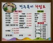전주특미식당
