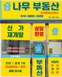수완나무공인중개사사무소