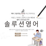 솔루션영어학원