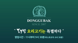 동구밖장작구이