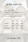 아트 스튜디오 지요