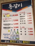 통갈비
