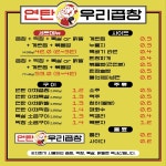 연탄우리곱창
