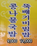 콩나물국밥별미식당